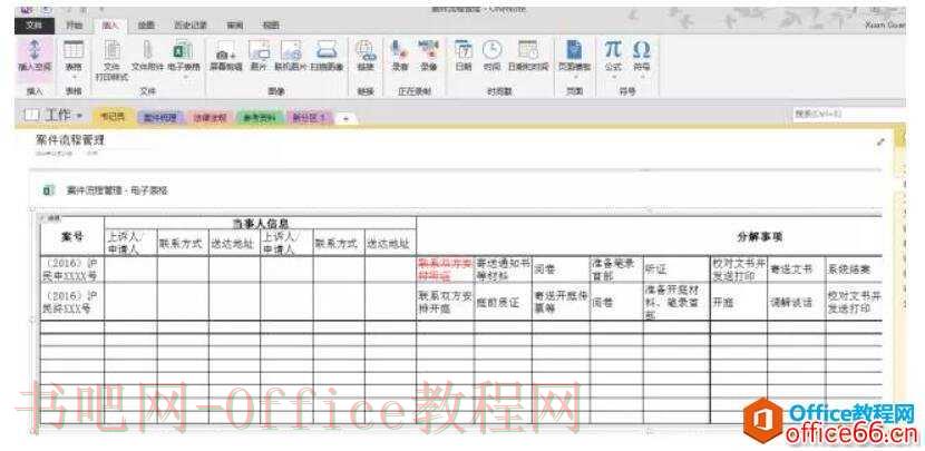 如何借助OneNote管理法官助理的日常？