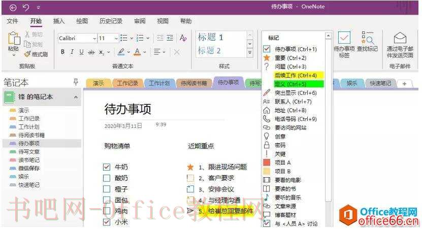 自从用上了OneNote，工作和生活就再也不纠结了，我以为对笔记管理很擅长，直到我遇到OneNote