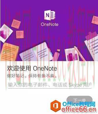 OneNote 使用培训