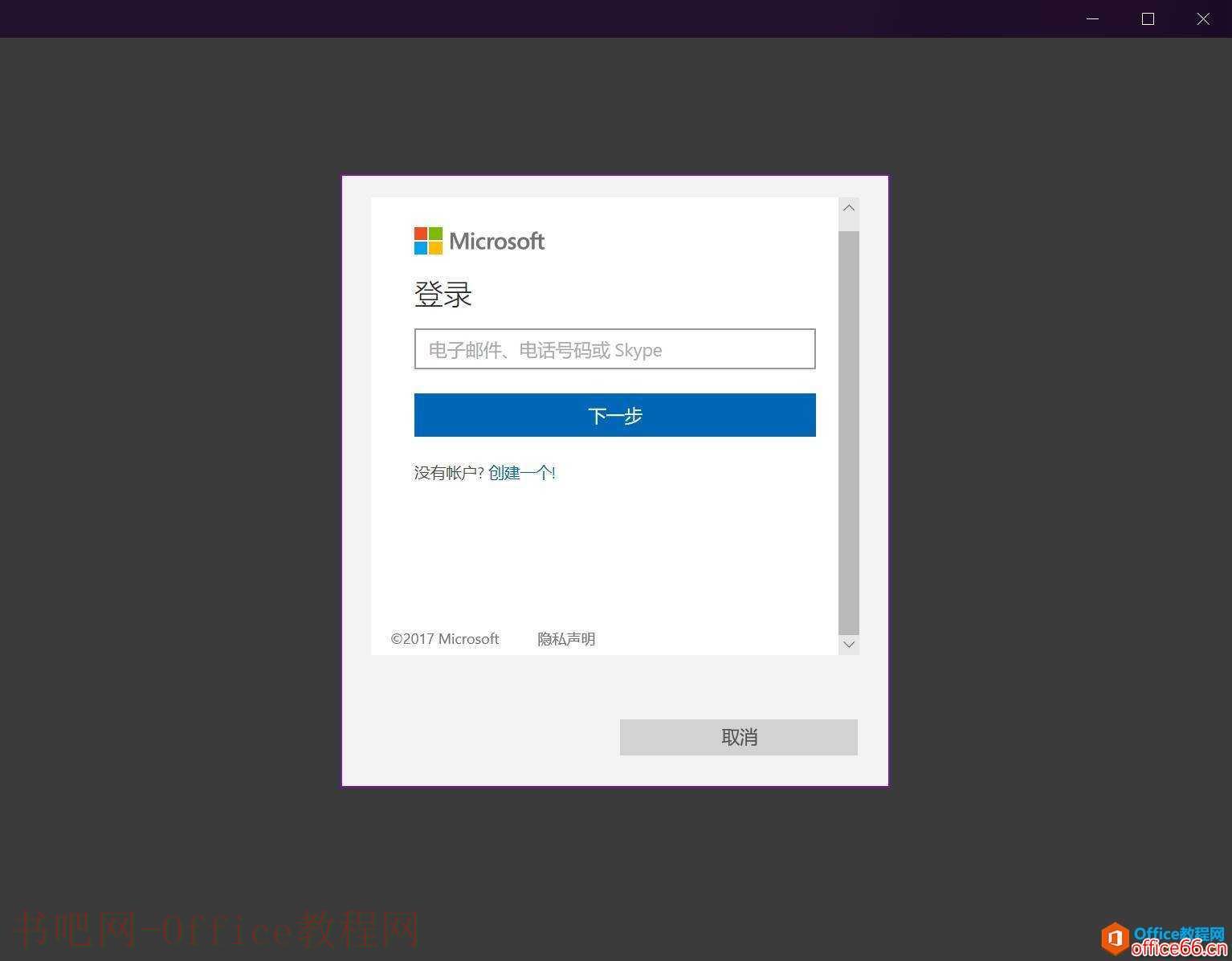 OneNote数字笔记应用