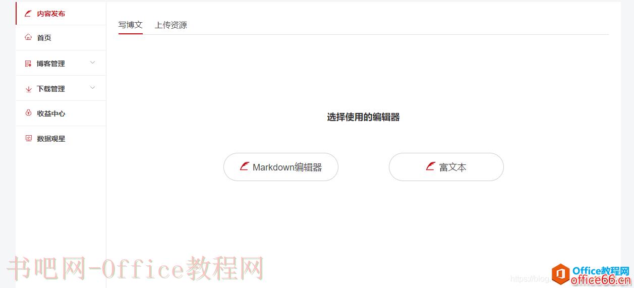 如何将OneNote笔记转为CSDN博客