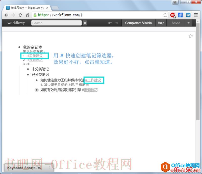 Workflowy 笔记工具上手操作手册8