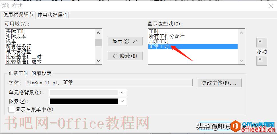 [Project教程] 在Project软件中如何处理加班工时