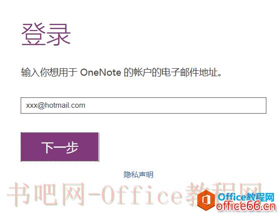 OneNote2016无法登陆问题解决方案