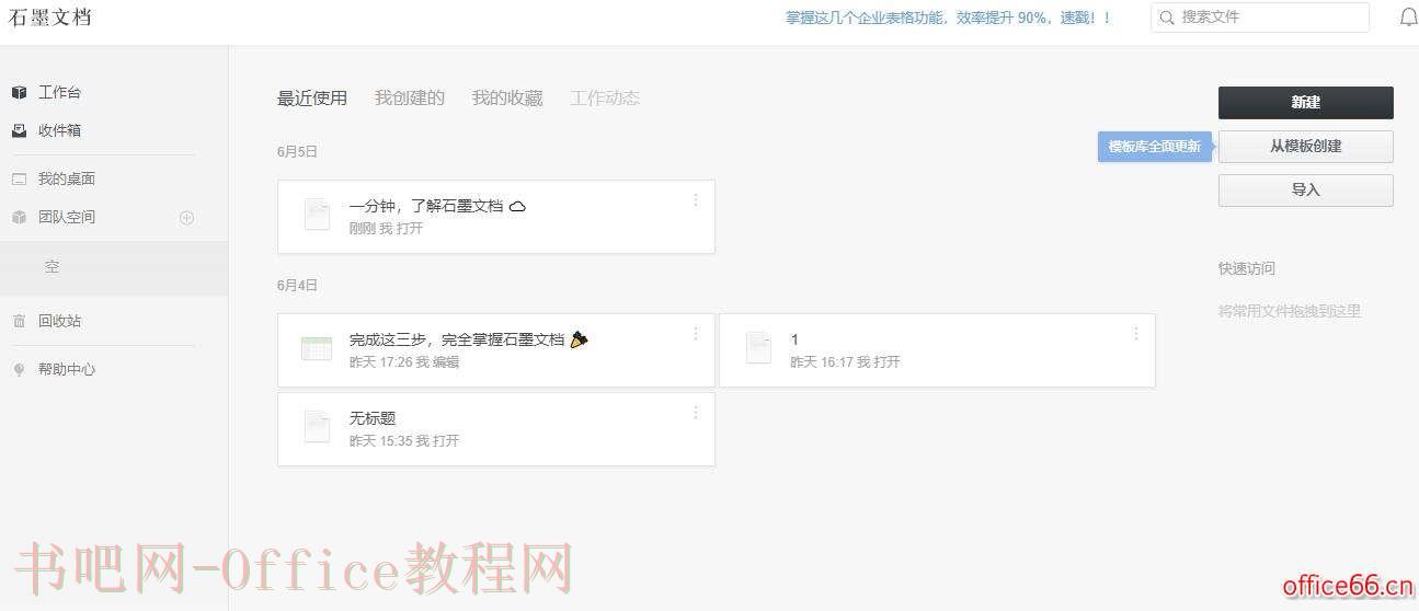 石墨文档能否直接打印介绍