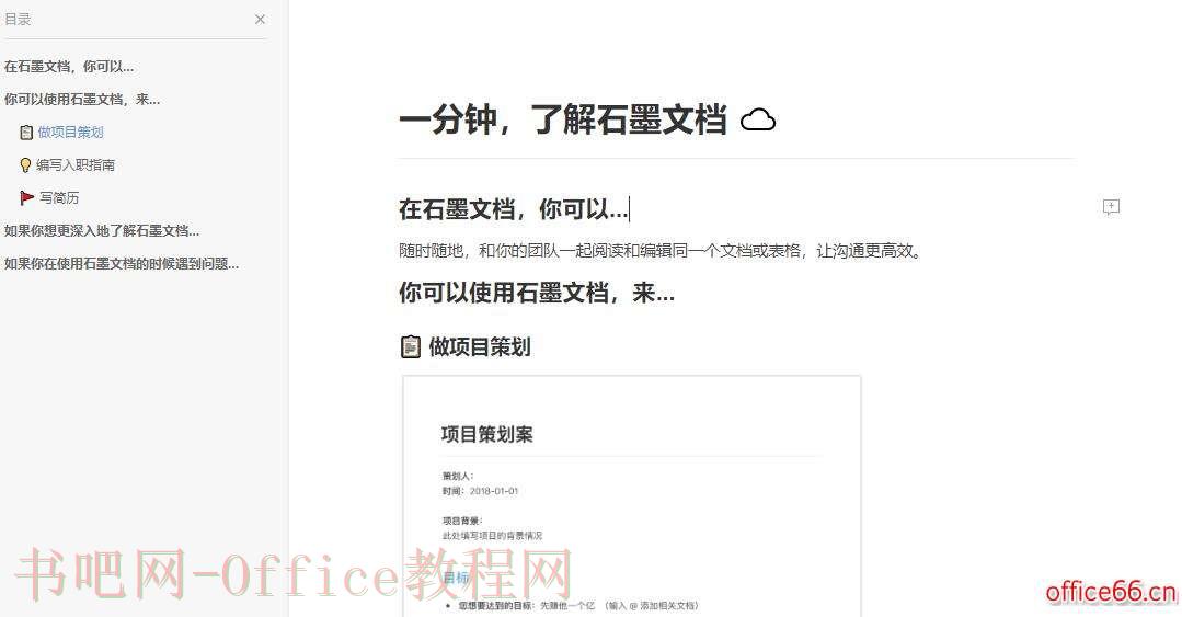 石墨文档可否添加音频详情