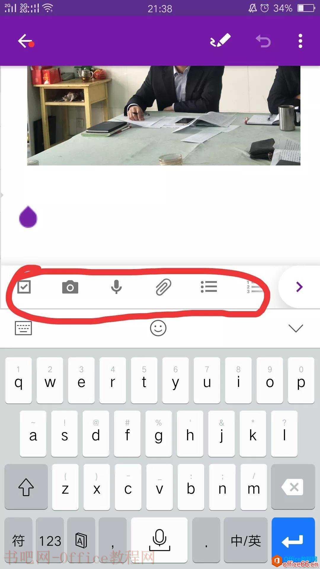 OneNote 使用手册大全