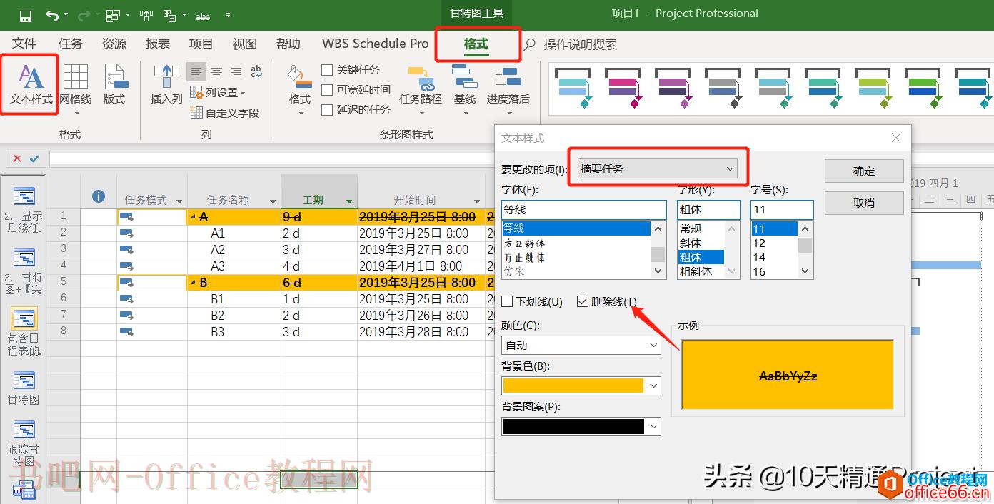 【Project教程】在Project软件中如何对某个单元格使用删除线