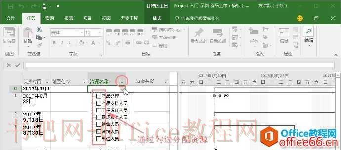 Project甘特图中与任务有关的操作