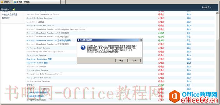 SharePoint 文档管理系列之文档搜索
