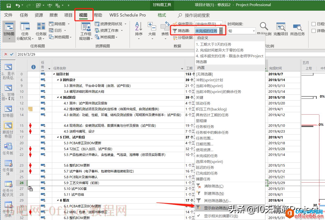 【Project教程】有些任务隐藏了不显示或任务ID号排序混乱怎么办