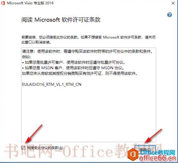 visio 软件安装包各个版本收集整理大全