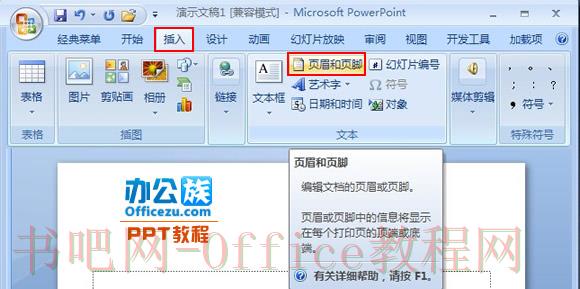 PowerPoint2007幻灯片添加编号、时间及页脚方法