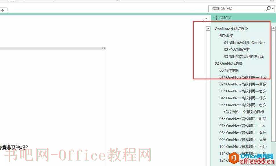 OneNote子页的基本操作_学会这一招，OneNote笔记会好看不少！
