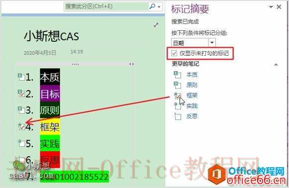标记摘要窗口的单向联动