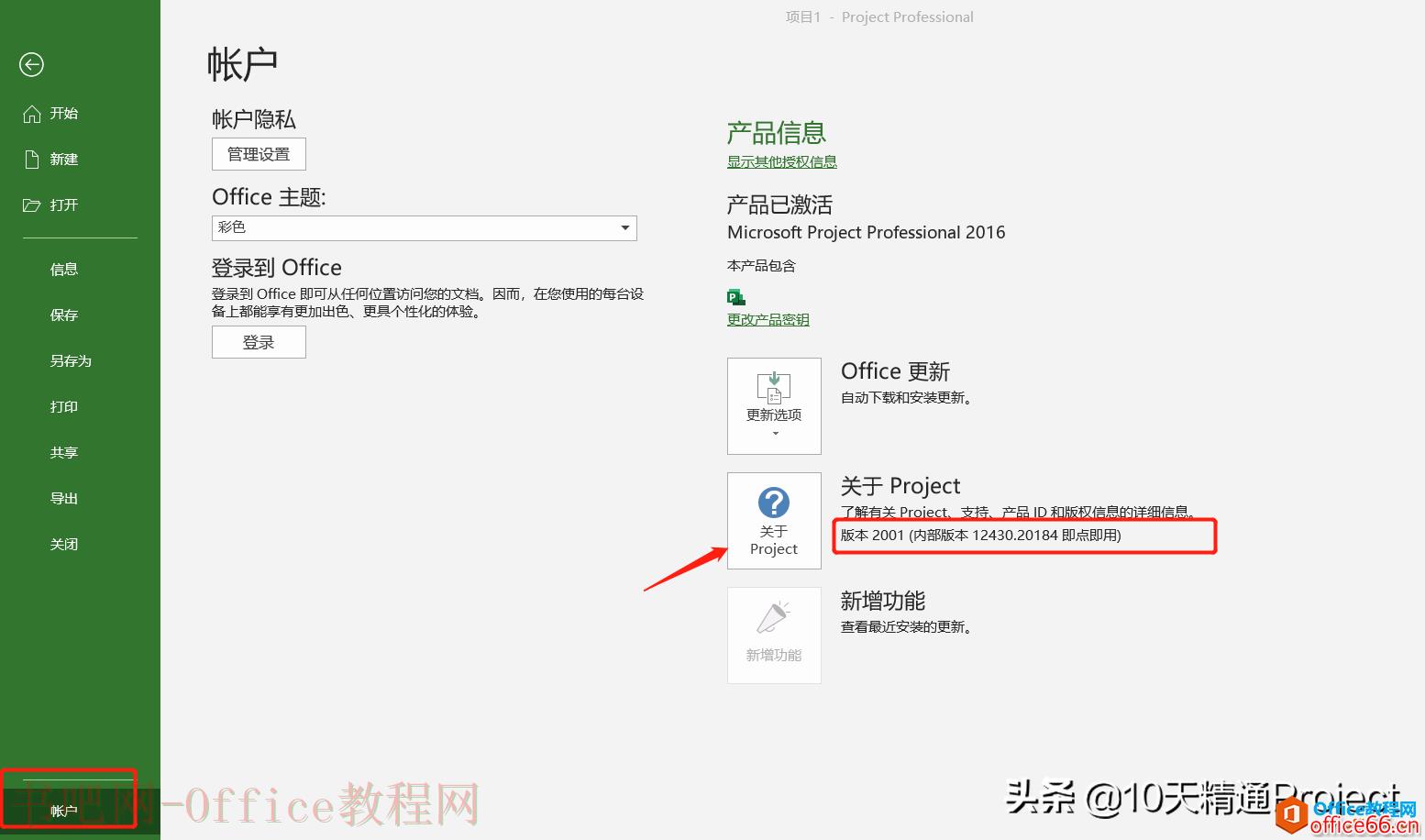 「教程」不再纠结版本问题，Project 2019/2016/2013/2010的区别