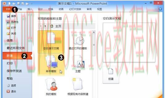 PPT如何创建演示文稿