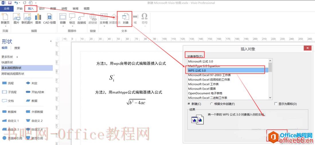 如何在Visio中插入公式