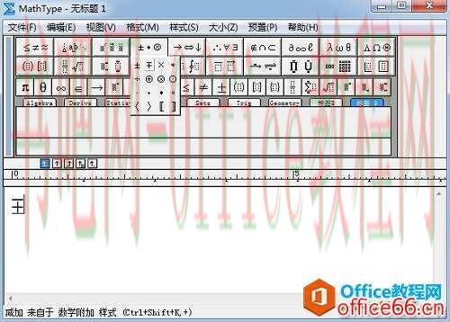 MathType 怎么编辑减加号