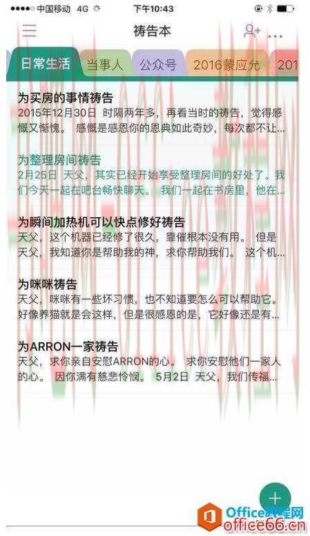 如何利用OneNote制作祷告本的经验分享