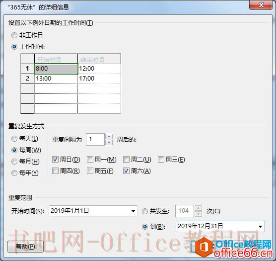 project 2016如何设置日历