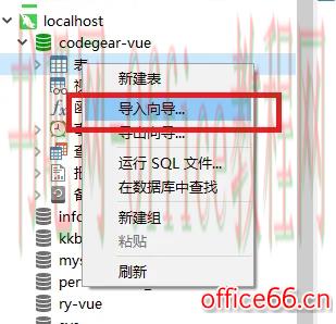 navicat如何导入数据
