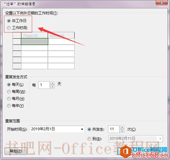 Project 2016中项目日历如何修改？
