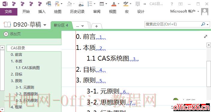 OneNote插件 Onetastic插件 按分区生成互链目录页面，脚本分享