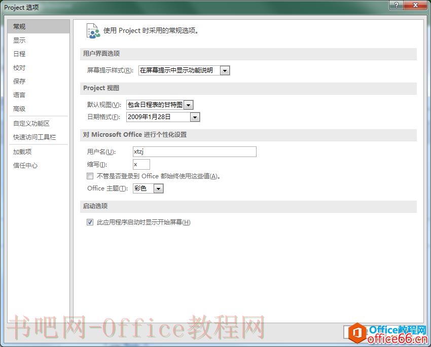Project 2016 如何创建WBS并且进行相关设置