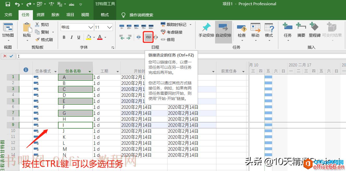 「Project 教程」在Project 软件中快速设置任务之间的关联关系