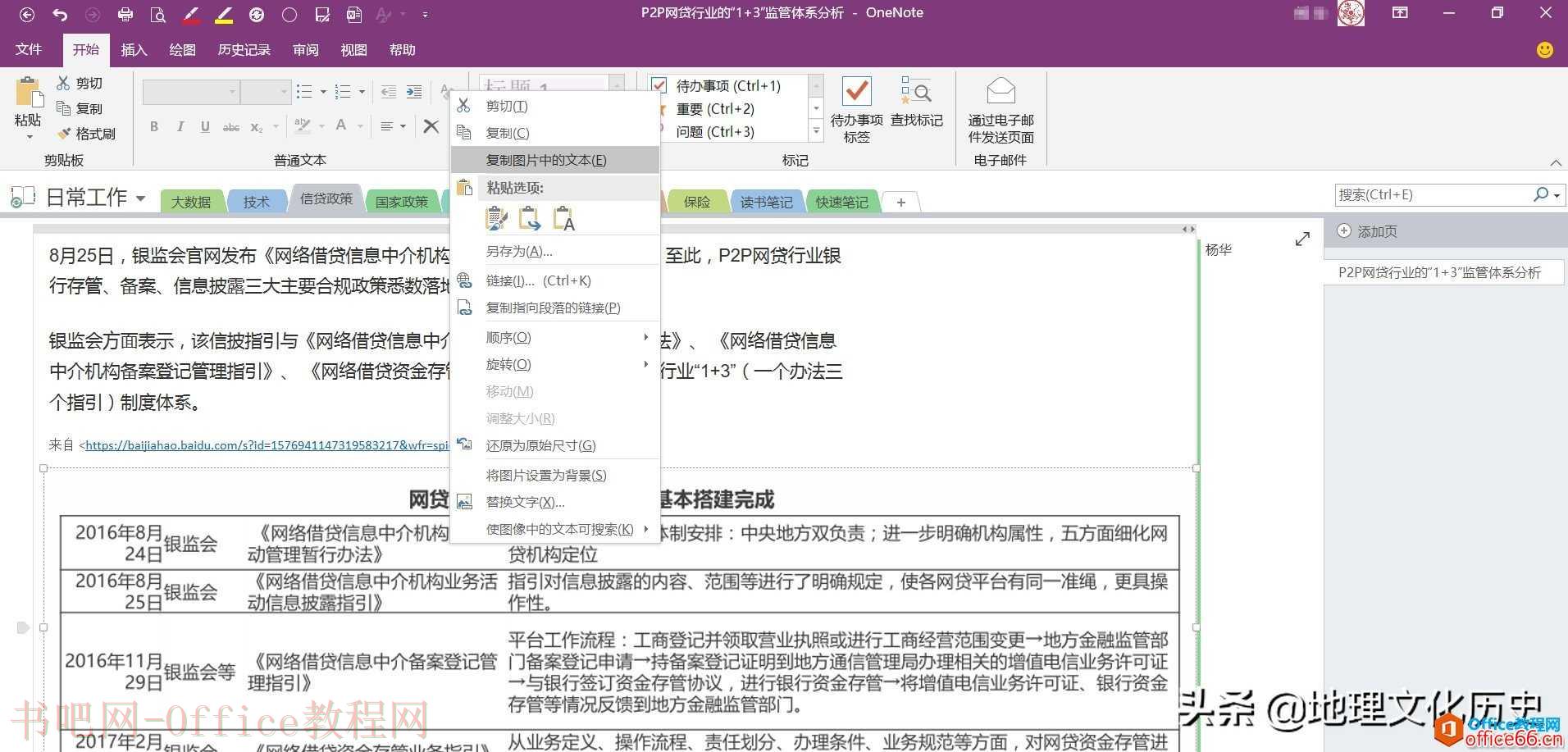 喜欢 Onenote 2016 的几个理由