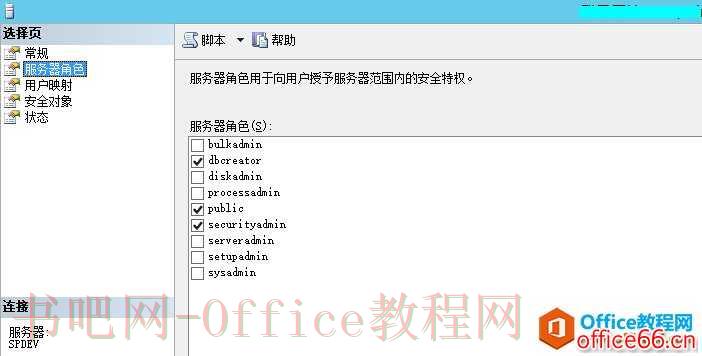 SharePoint 中的SQL Server 安全 知识教程