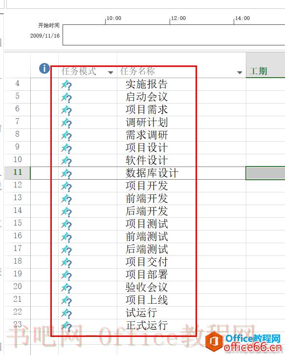 入门到精通！项目管理软件Project系列教程一任务清单初始化技巧