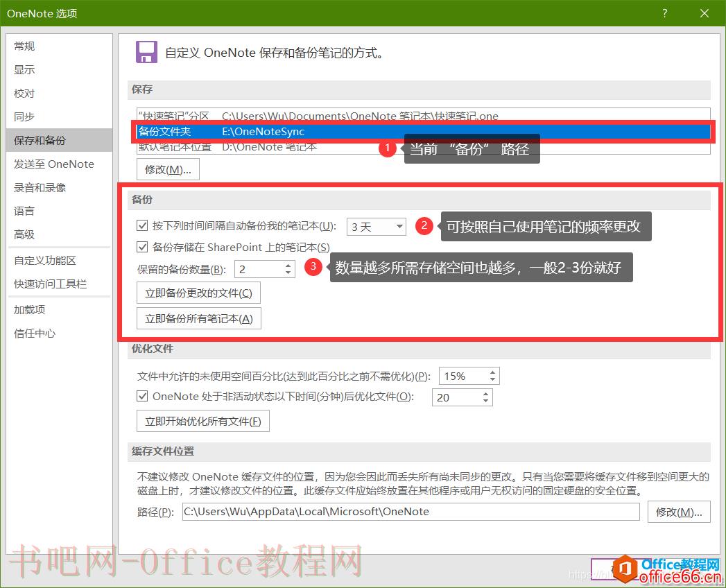 如何对OneNote进行本地备份及更改备份文件夹路径