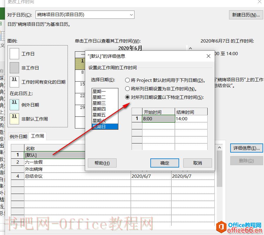Project Professional自动模式工作日工时问题
