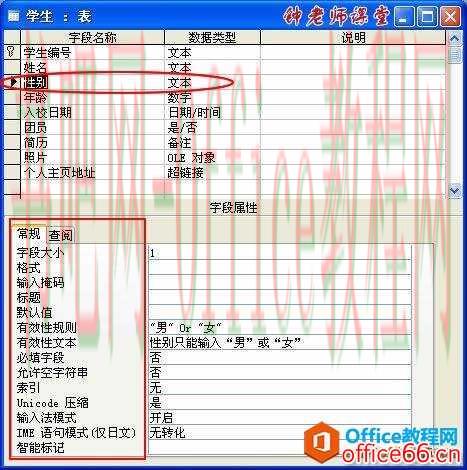 ACCESS表的字段属性设置基础教程