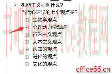 OneNote内容折叠的基本操作3