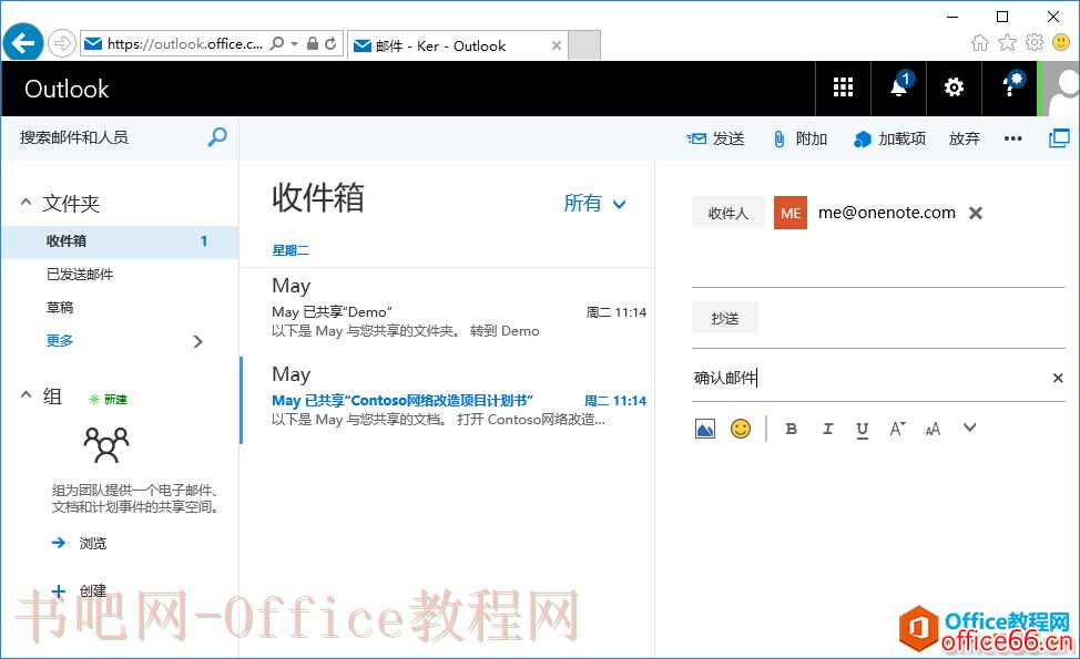 OneNote 如何利用电子邮件将笔记发送给自己2