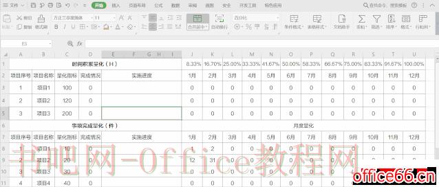 OneNote 怎么制作一个漂亮的目标动态反馈表？