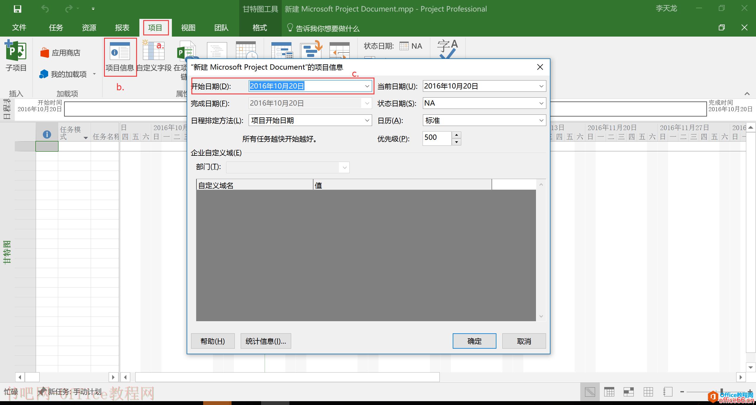 Microsoft Office Project 2016使用心得