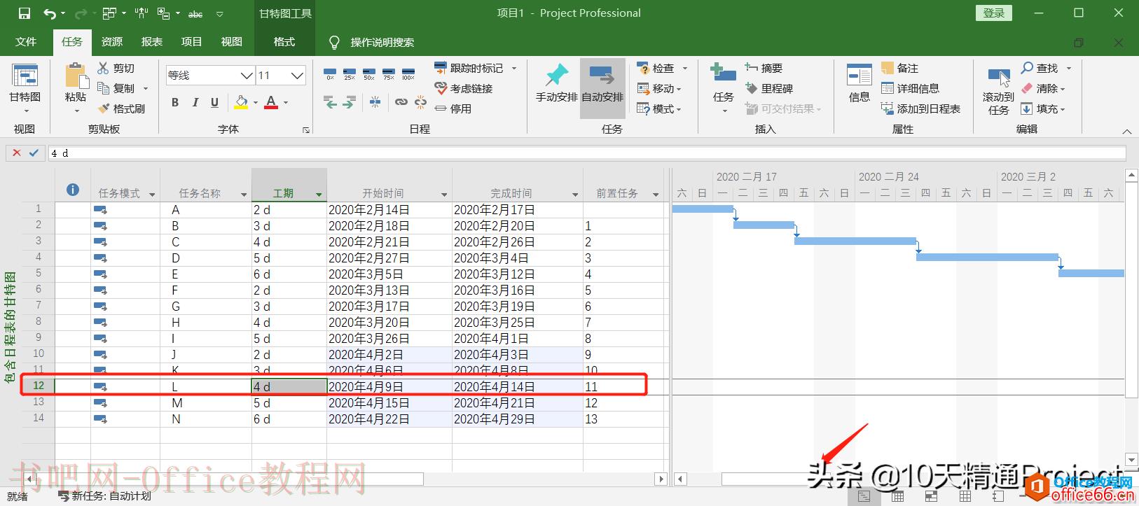 Project 快捷键 快速定位到任务的条形图或者时间段