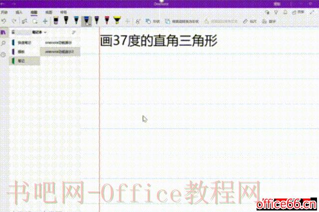 OneNote 绘作图工具 使用教程