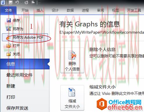 利用Visio转换成pdf图形时的注意事项