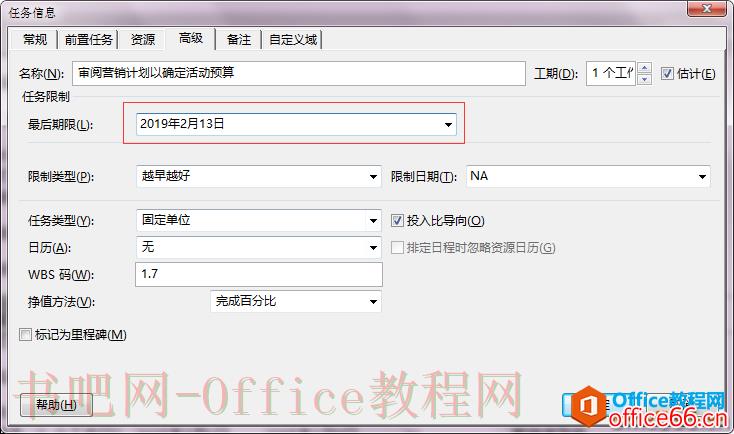 Project 2016中如何取消任务限制？