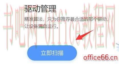 驱动人生添加打印机无法搜索解决方法