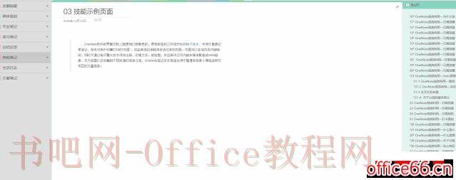 OneNote实用技能_OneNote图片文字识别