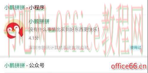 腾讯小鹅拼拼商家入驻开店步骤介绍