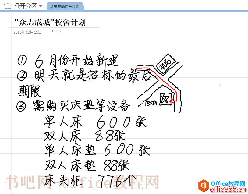OneNote 如何将手写笔记转换为文本