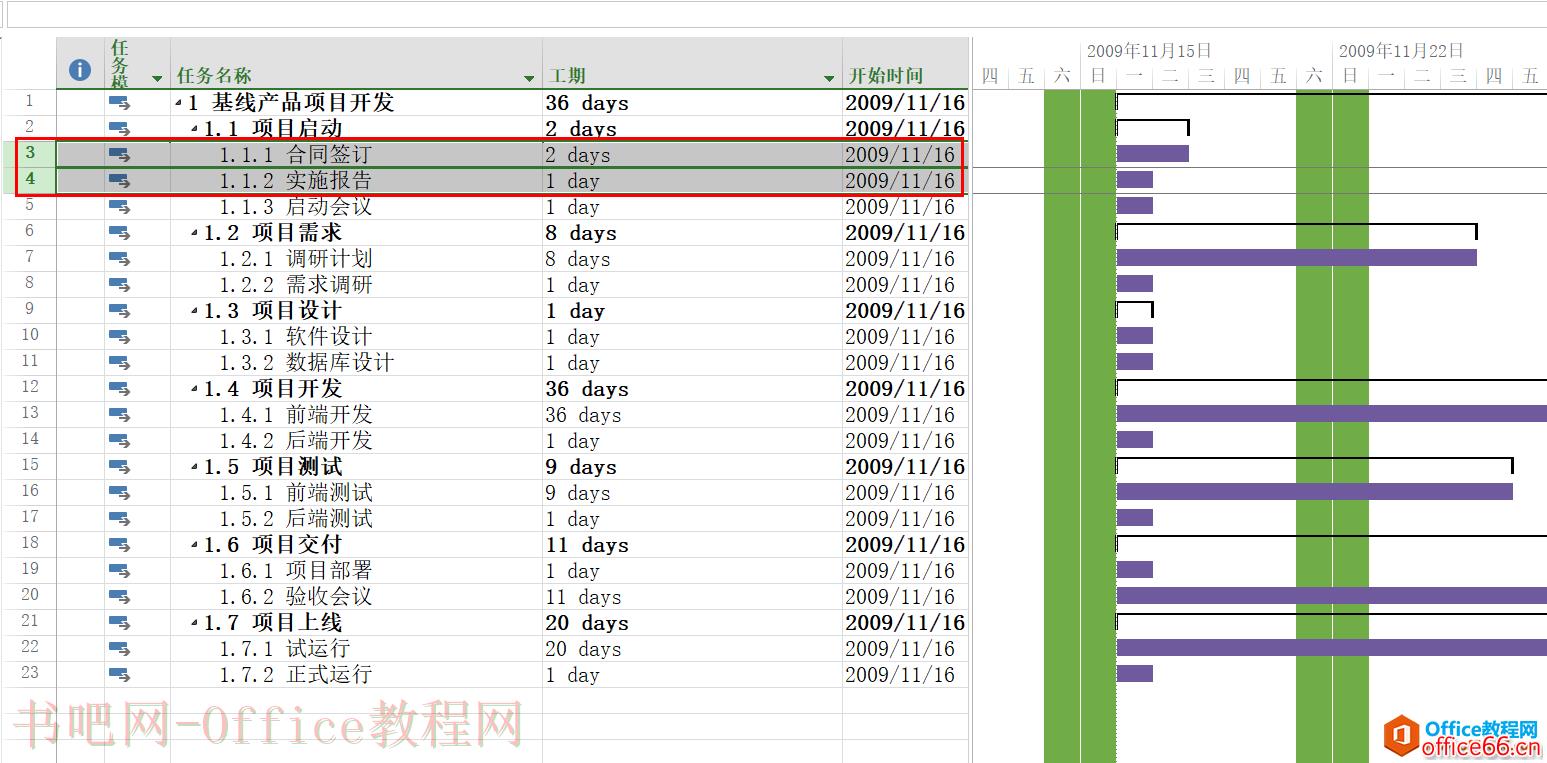 入门到精通！项目管理软件Project系列教程一设置任务之间的关系