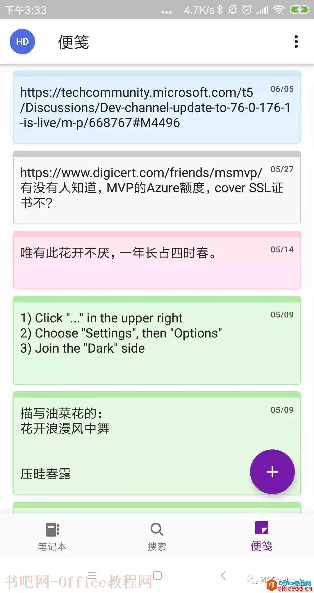 OneNote 安卓版重大更新汇总大全